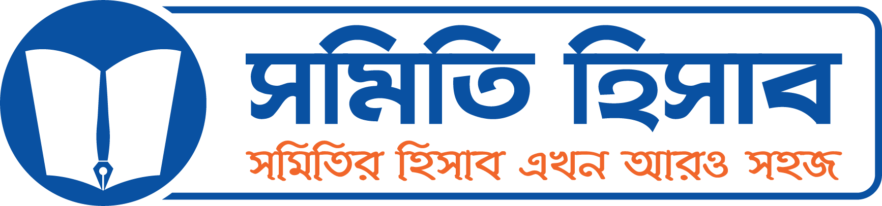 Somity Hisab Software
